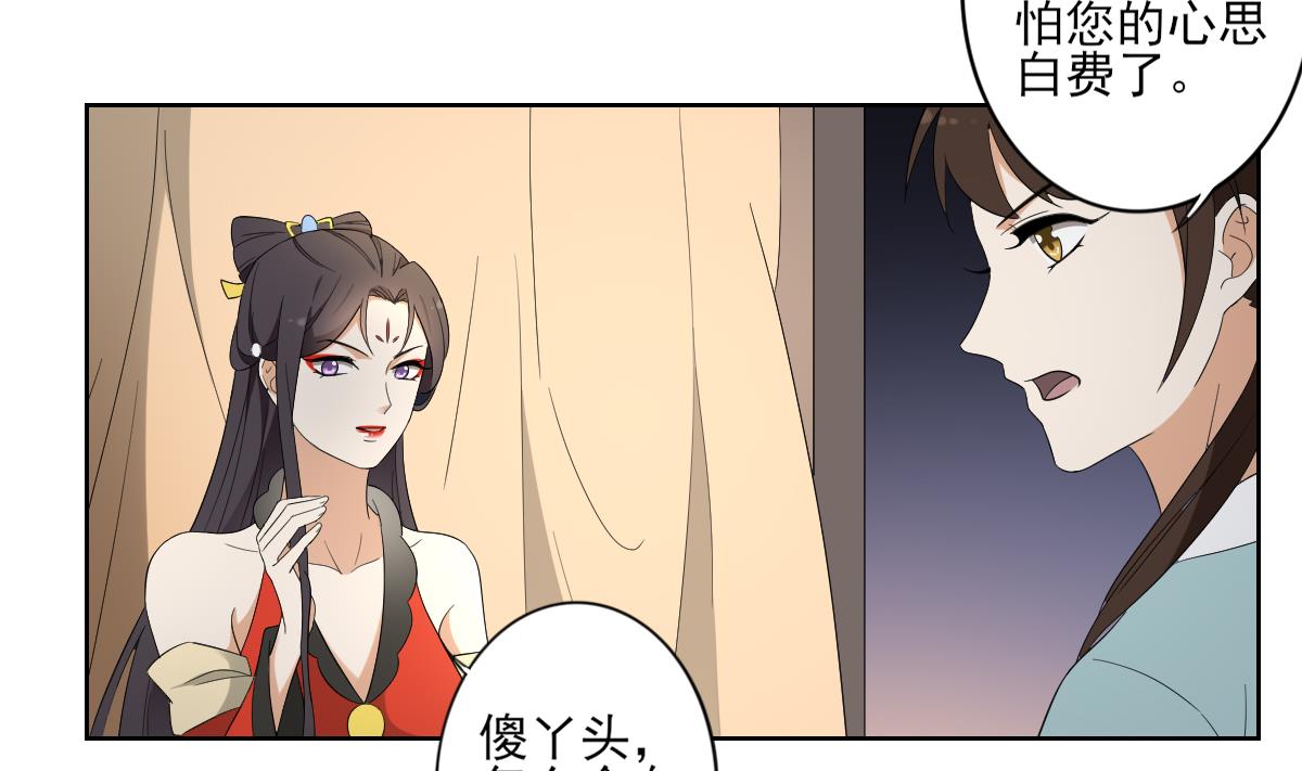 倾城之上韩漫全集-第81话 虚情假意无删减无遮挡章节图片 