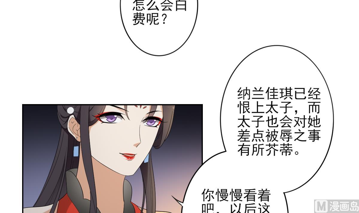 倾城之上韩漫全集-第81话 虚情假意无删减无遮挡章节图片 