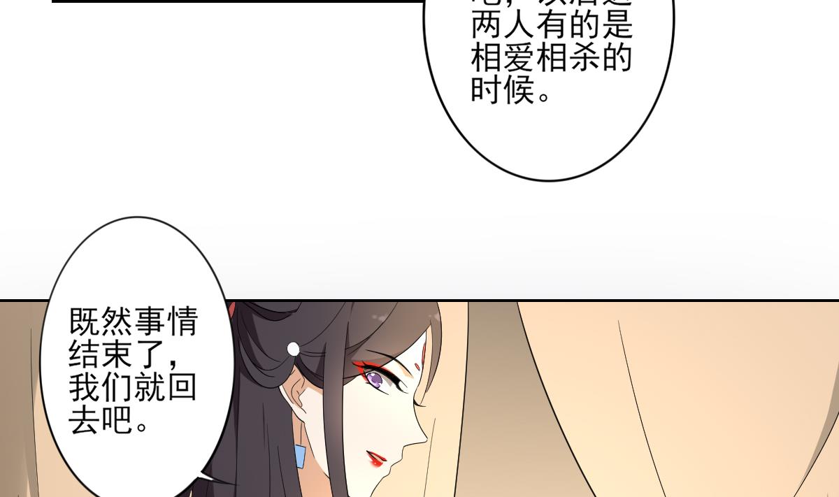 倾城之上韩漫全集-第81话 虚情假意无删减无遮挡章节图片 
