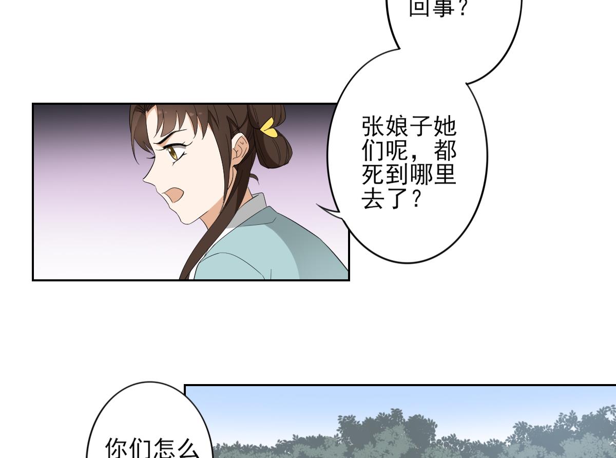 倾城之上韩漫全集-第81话 虚情假意无删减无遮挡章节图片 