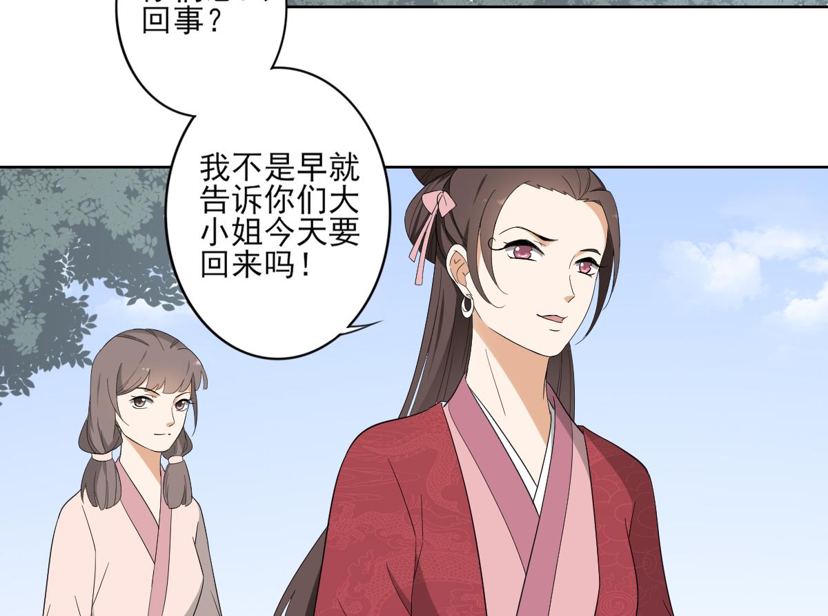 倾城之上韩漫全集-第81话 虚情假意无删减无遮挡章节图片 