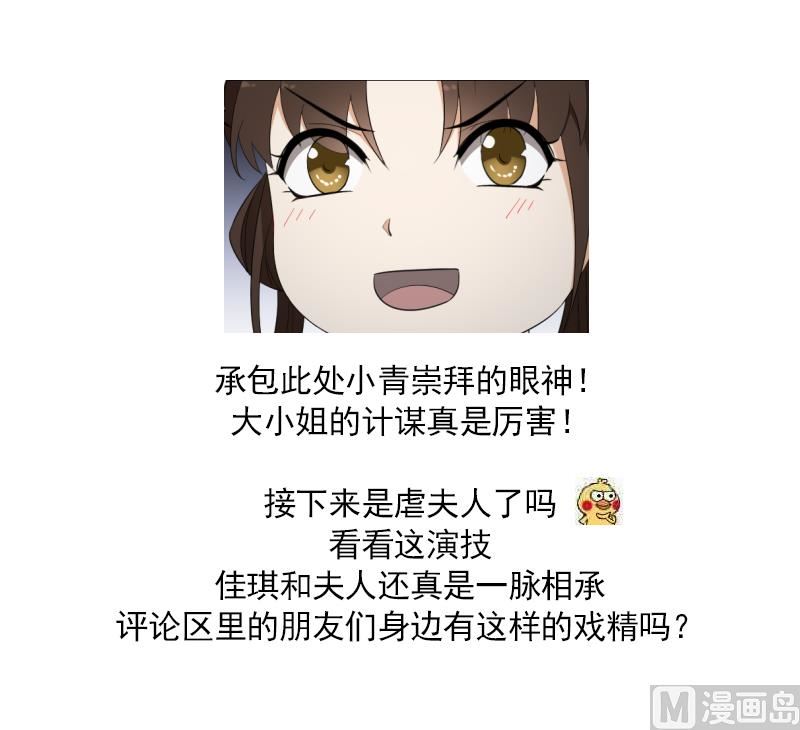 倾城之上韩漫全集-第81话 虚情假意无删减无遮挡章节图片 