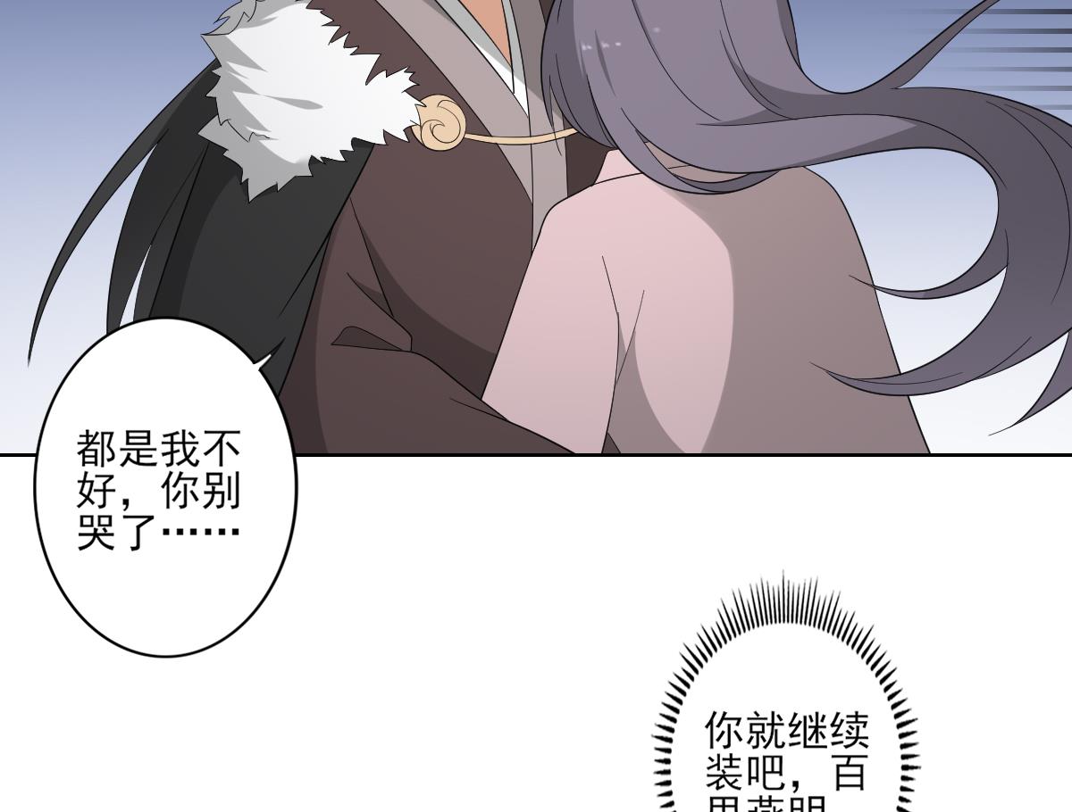 倾城之上韩漫全集-第81话 虚情假意无删减无遮挡章节图片 