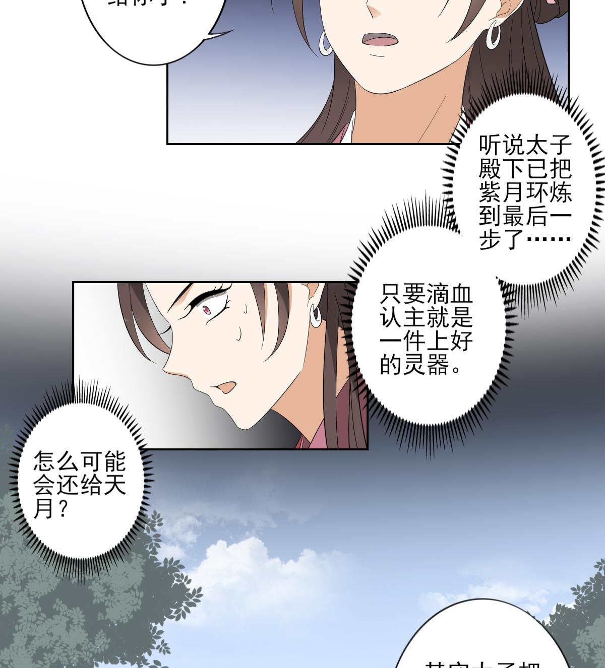 倾城之上韩漫全集-第82话 赶紧准备婚事吧无删减无遮挡章节图片 