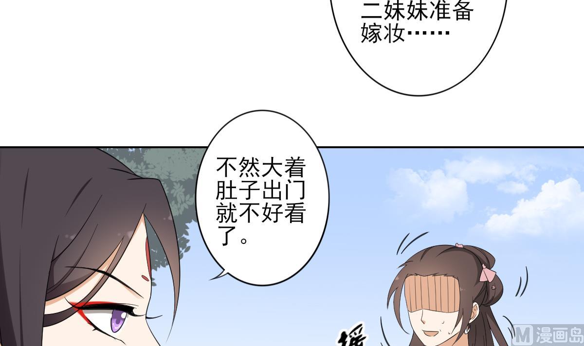 倾城之上韩漫全集-第82话 赶紧准备婚事吧无删减无遮挡章节图片 
