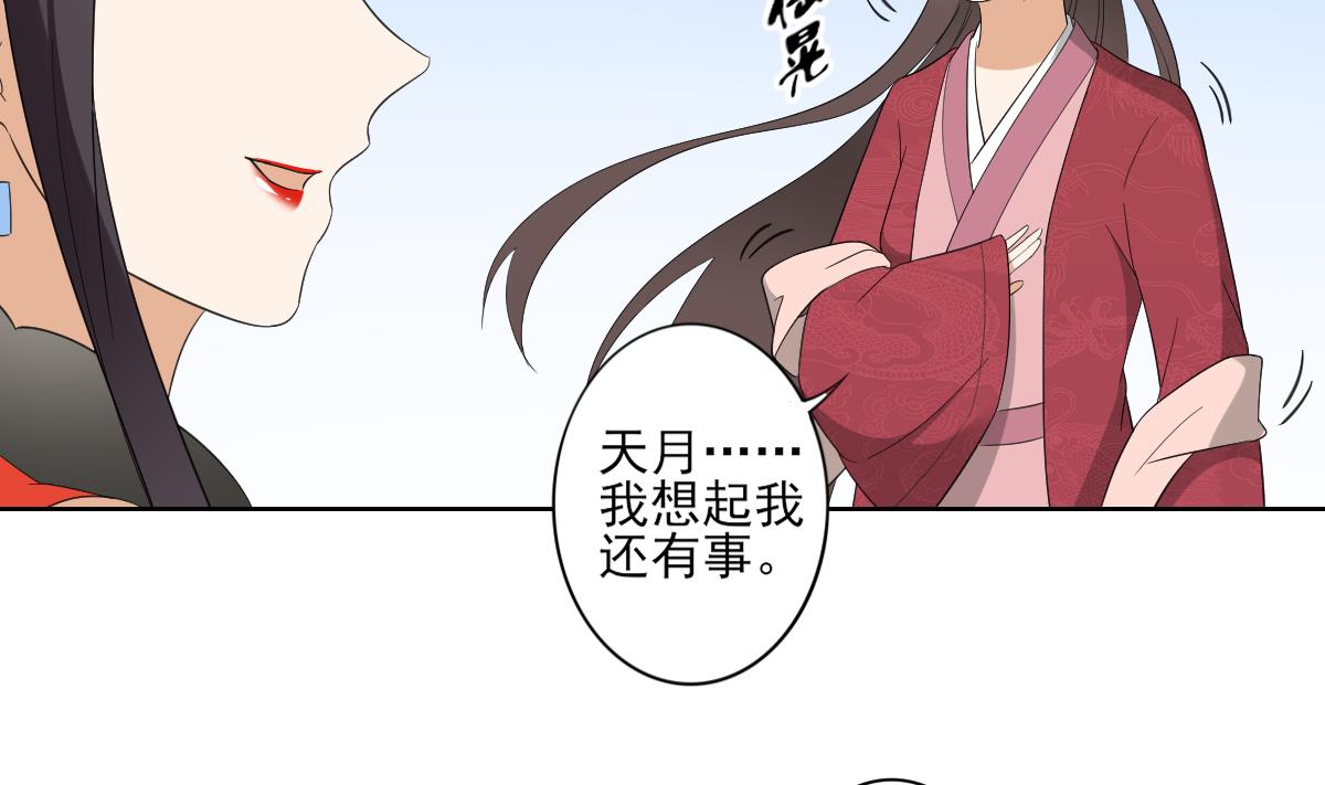倾城之上韩漫全集-第82话 赶紧准备婚事吧无删减无遮挡章节图片 