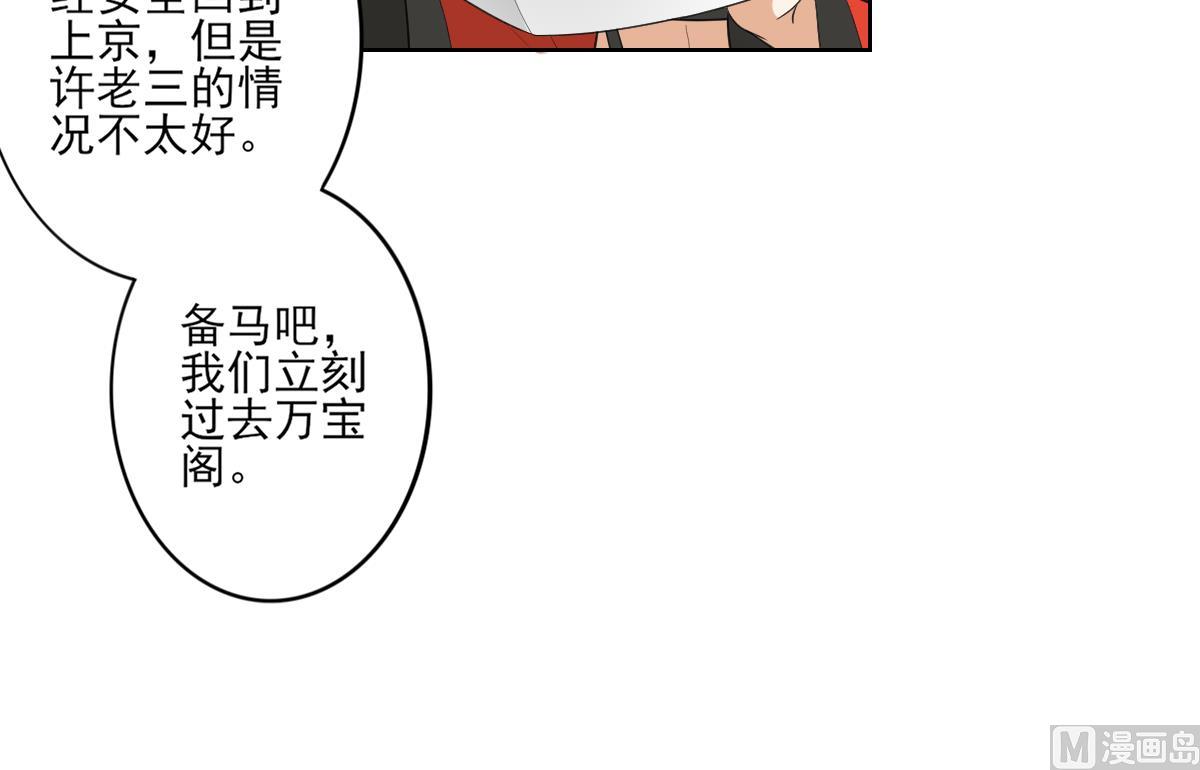 倾城之上韩漫全集-第82话 赶紧准备婚事吧无删减无遮挡章节图片 