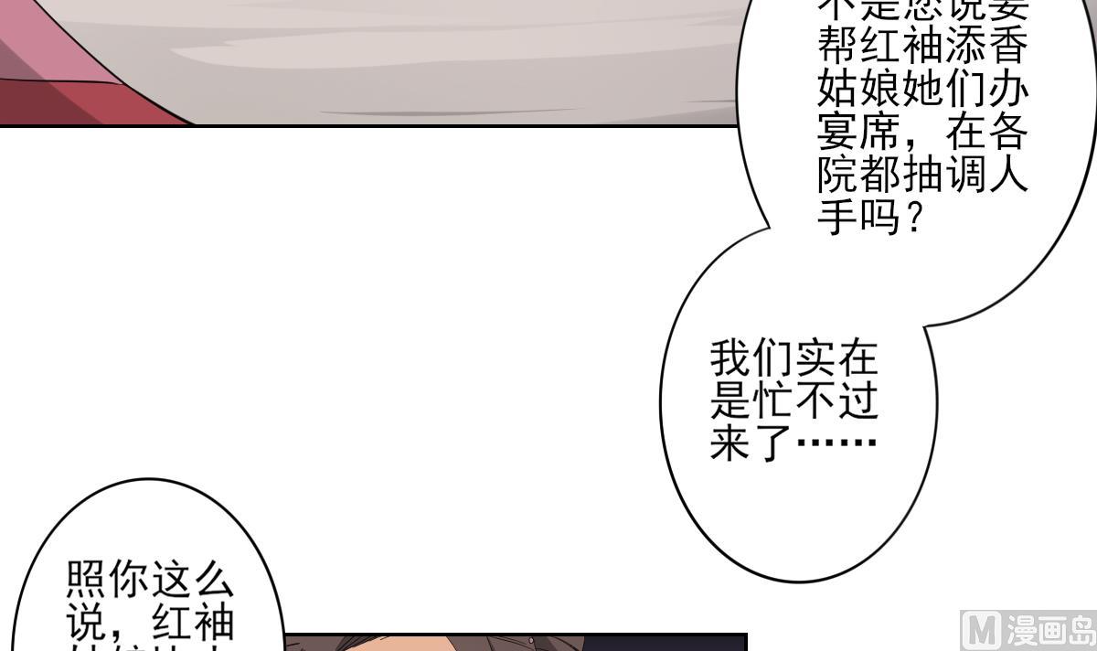 倾城之上韩漫全集-第82话 赶紧准备婚事吧无删减无遮挡章节图片 
