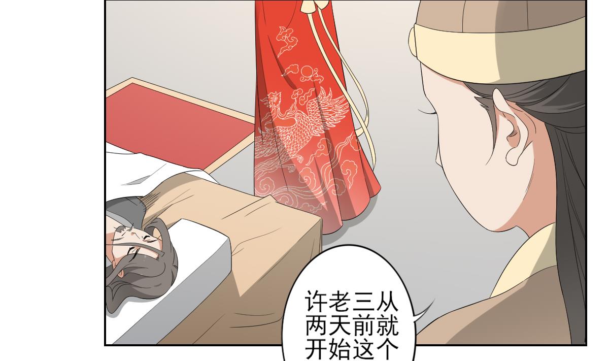 倾城之上韩漫全集-第83话 许老三苏醒无删减无遮挡章节图片 