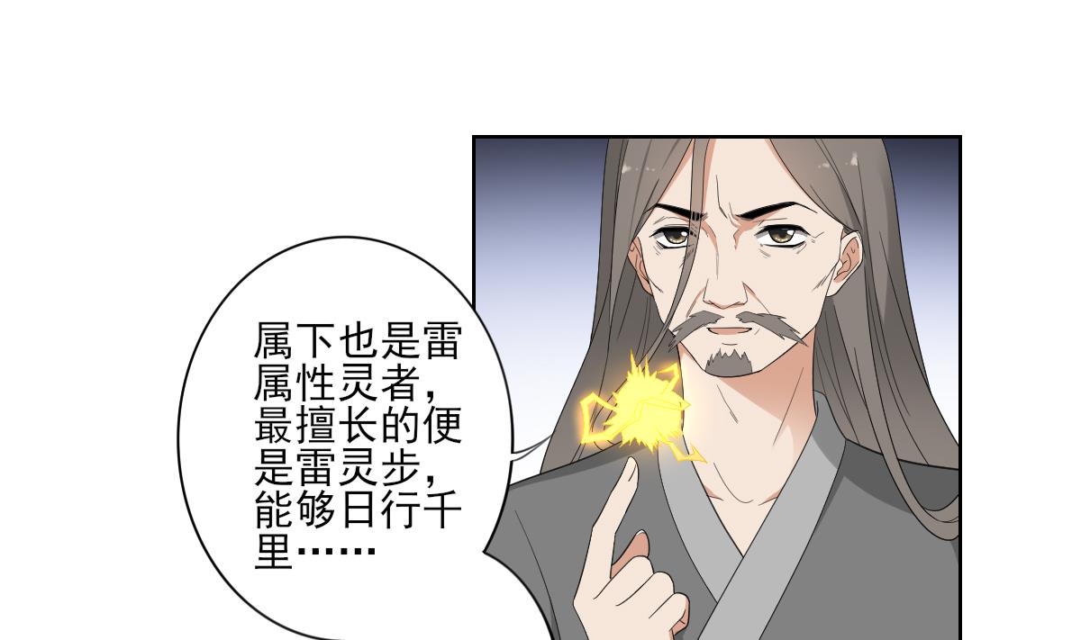 倾城之上韩漫全集-第84话 雷灵步无删减无遮挡章节图片 
