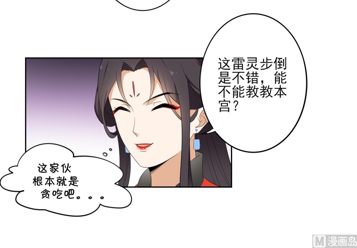倾城之上韩漫全集-第84话 雷灵步无删减无遮挡章节图片 