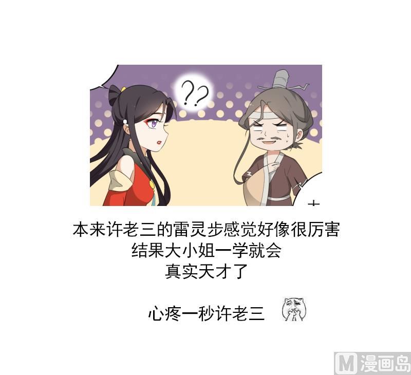 倾城之上韩漫全集-第84话 雷灵步无删减无遮挡章节图片 