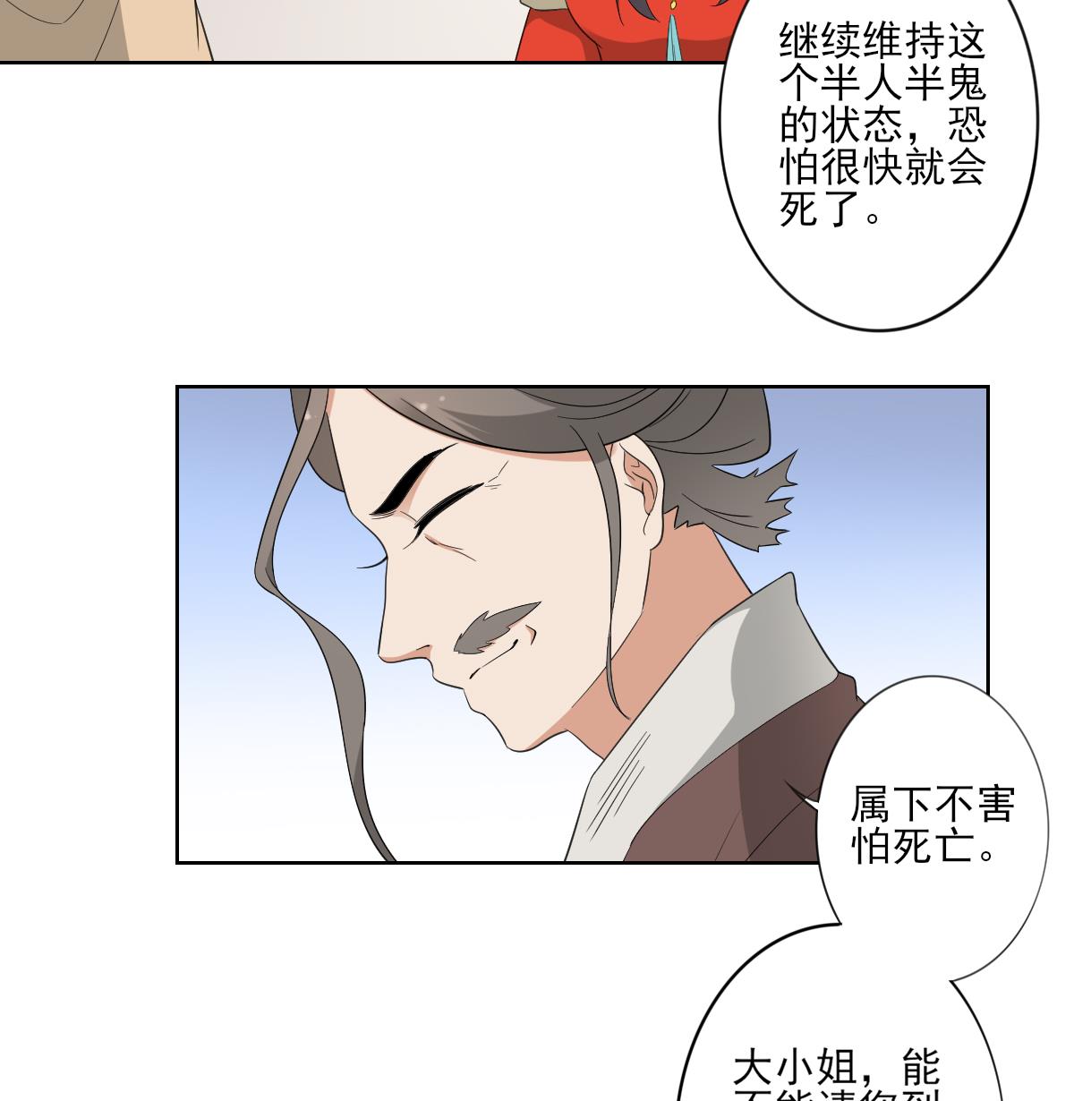 倾城之上韩漫全集-第85话 本王回来了无删减无遮挡章节图片 