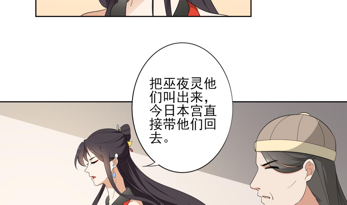 倾城之上韩漫全集-第85话 本王回来了无删减无遮挡章节图片 