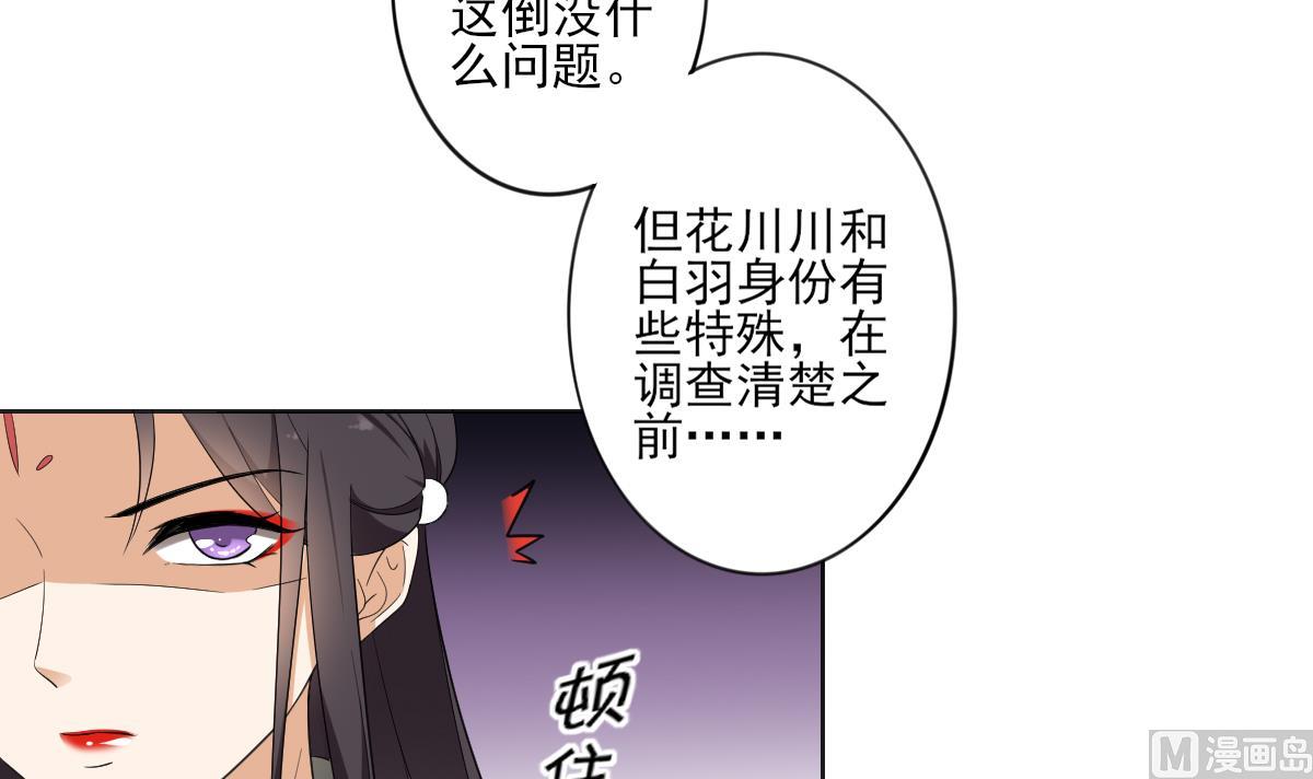 倾城之上韩漫全集-第85话 本王回来了无删减无遮挡章节图片 