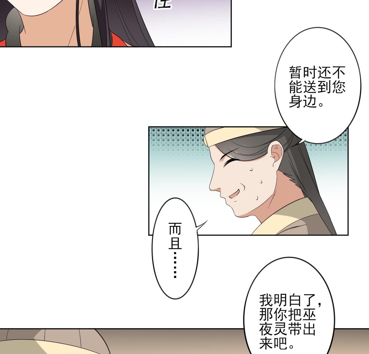 倾城之上韩漫全集-第85话 本王回来了无删减无遮挡章节图片 
