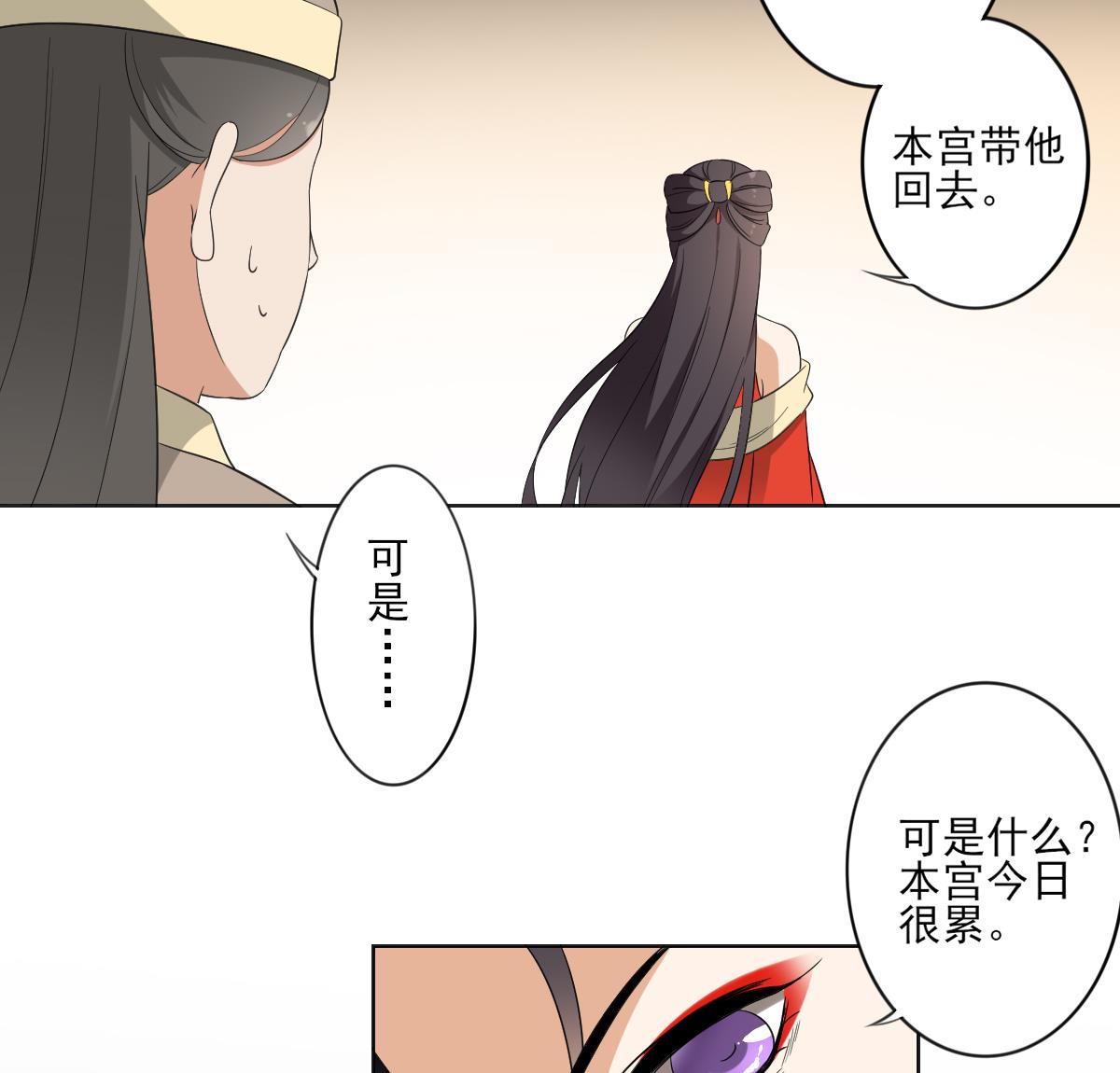 倾城之上韩漫全集-第85话 本王回来了无删减无遮挡章节图片 