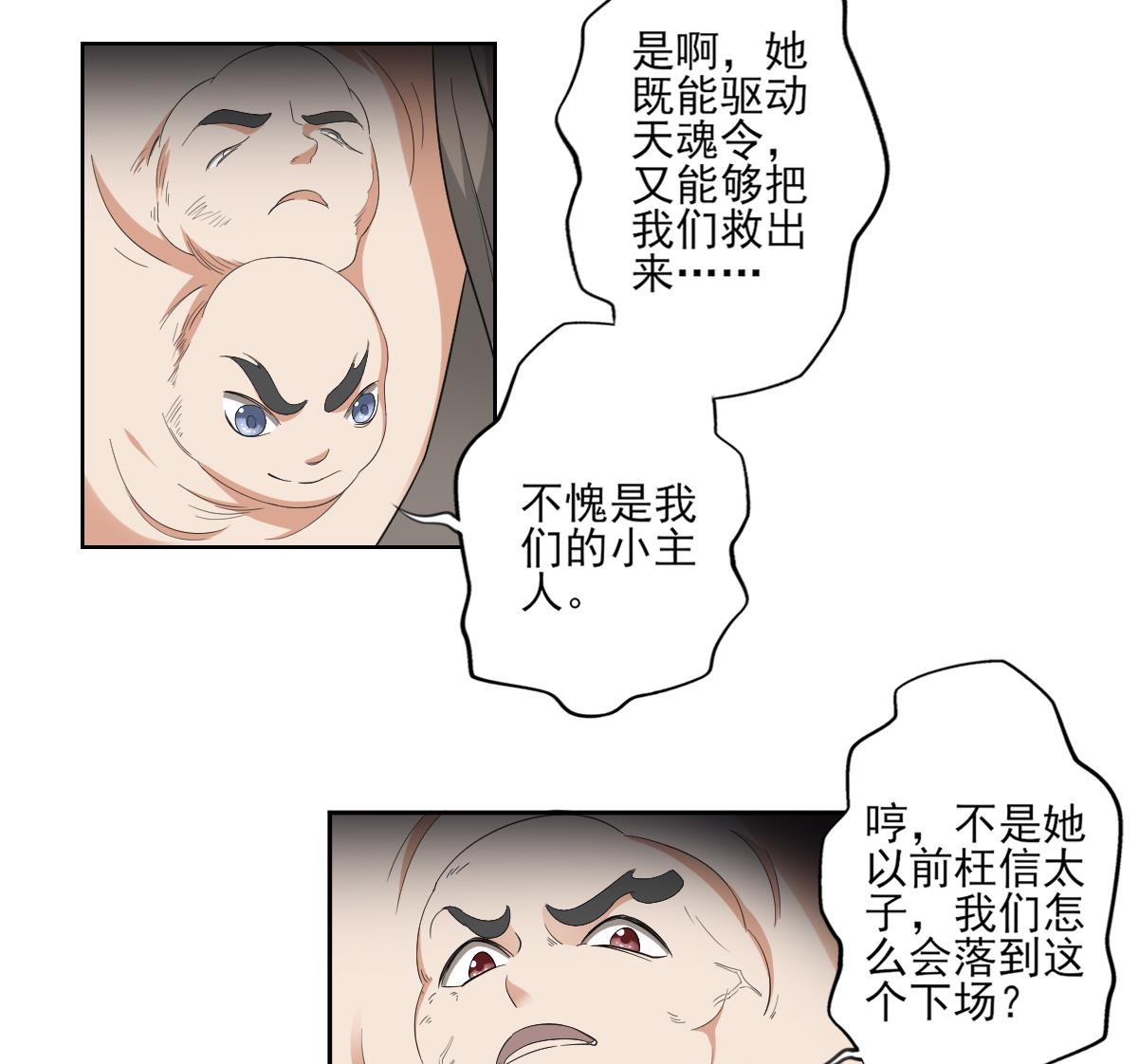 倾城之上韩漫全集-第85话 本王回来了无删减无遮挡章节图片 