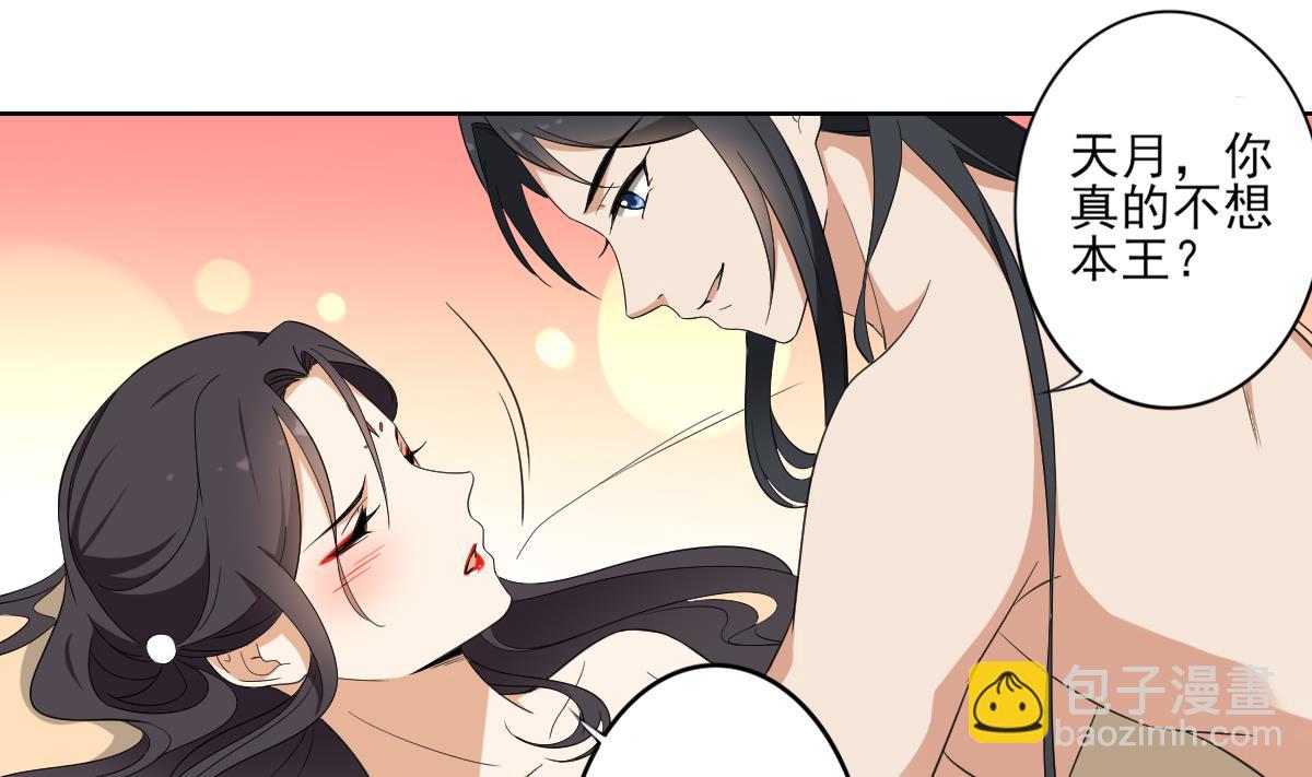 倾城之上韩漫全集-第86话 久违的温存无删减无遮挡章节图片 