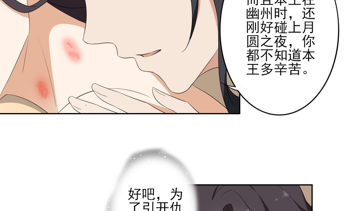 倾城之上韩漫全集-第86话 久违的温存无删减无遮挡章节图片 