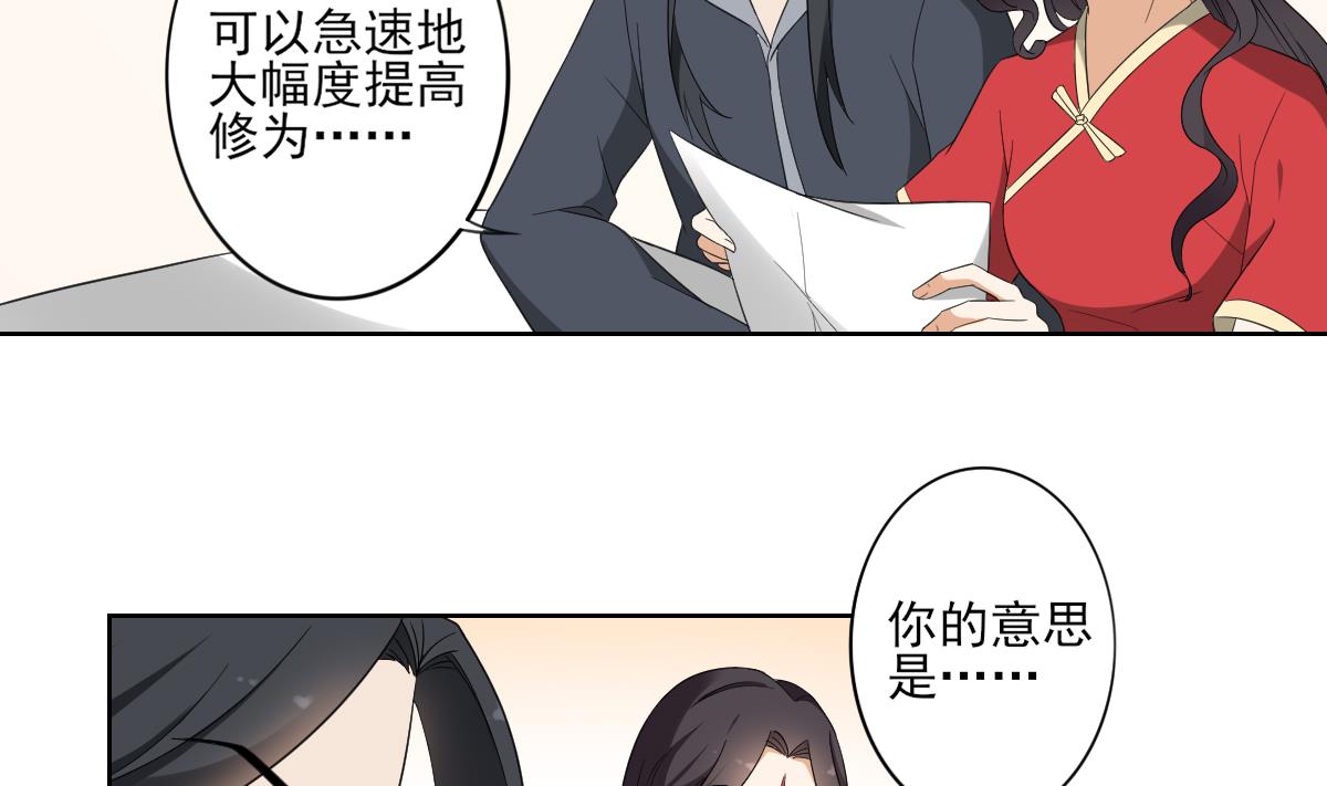 倾城之上韩漫全集-第87话 你这么快就有了？无删减无遮挡章节图片 