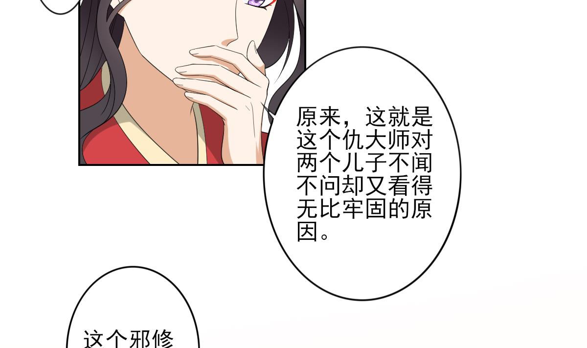倾城之上韩漫全集-第87话 你这么快就有了？无删减无遮挡章节图片 