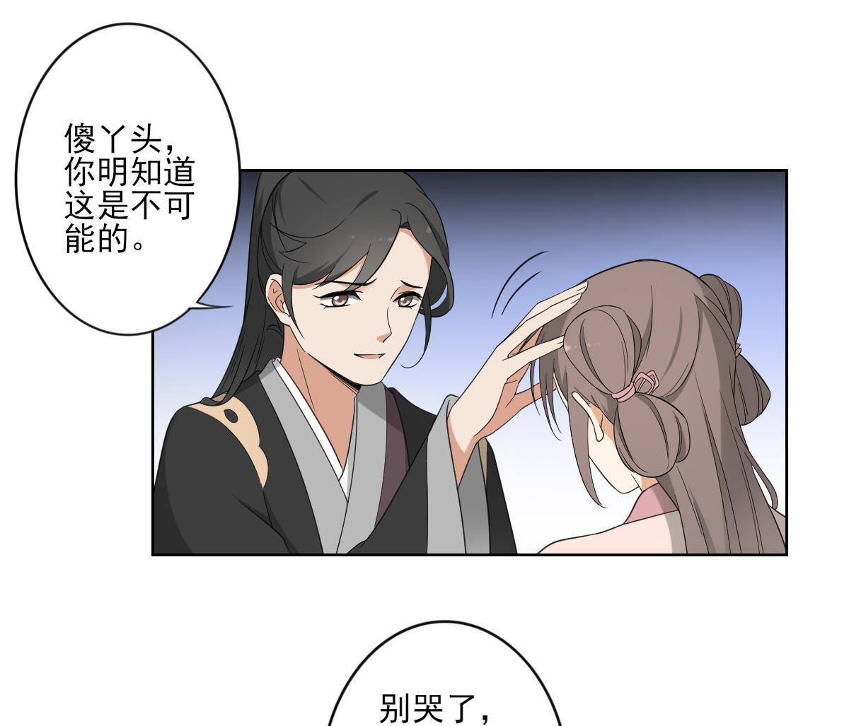 倾城之上韩漫全集-第88话 荷花有孕无删减无遮挡章节图片 