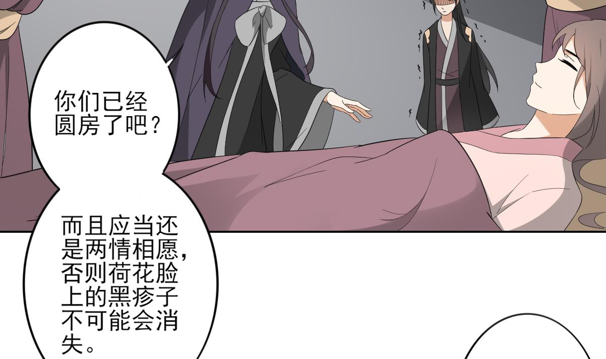 倾城之上韩漫全集-第88话 荷花有孕无删减无遮挡章节图片 