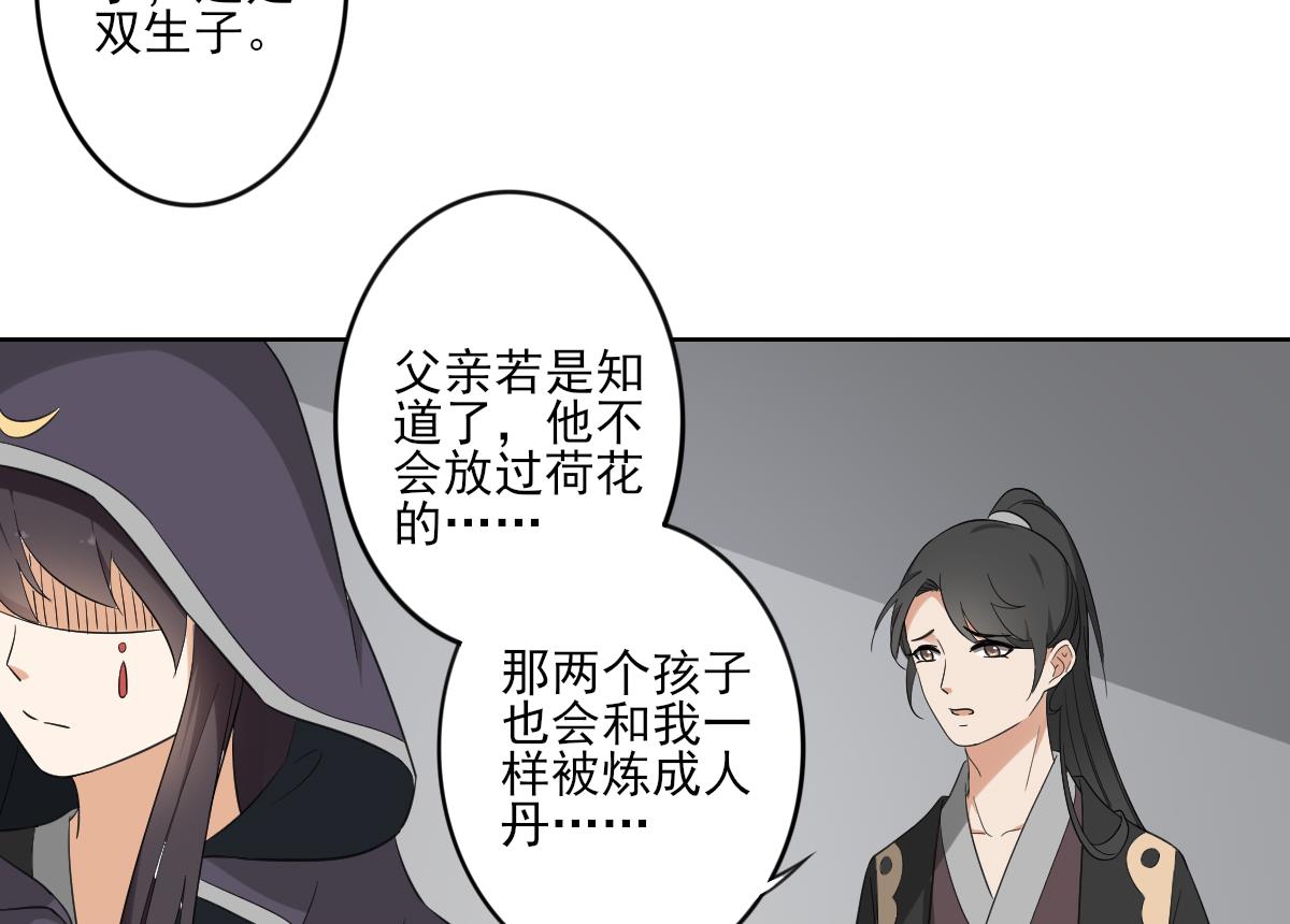 倾城之上韩漫全集-第88话 荷花有孕无删减无遮挡章节图片 