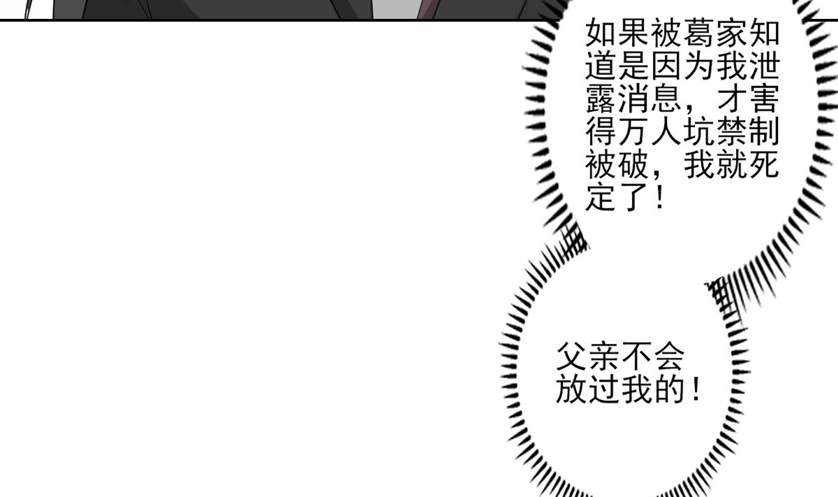 倾城之上韩漫全集-第89话 仇丹回归无删减无遮挡章节图片 