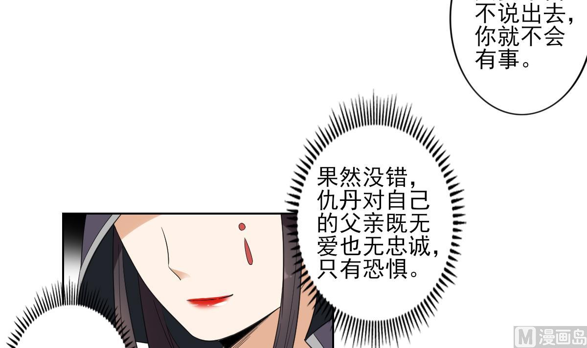 倾城之上韩漫全集-第89话 仇丹回归无删减无遮挡章节图片 