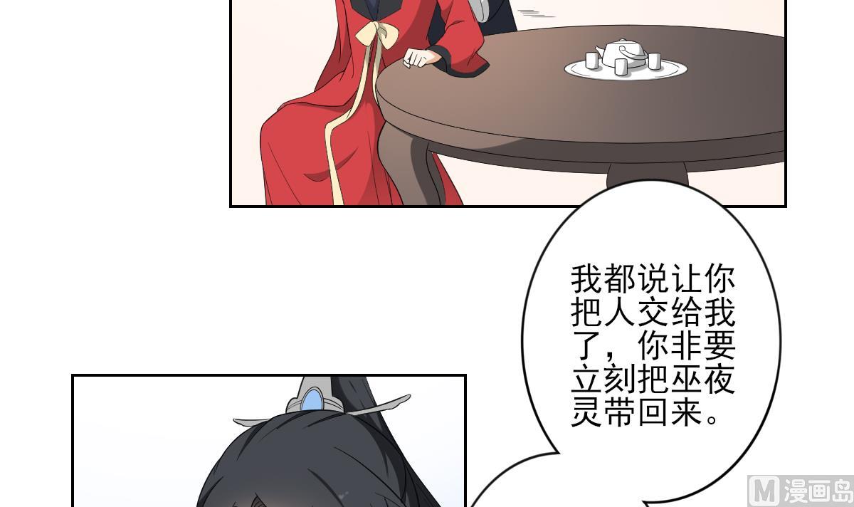 倾城之上韩漫全集-第89话 仇丹回归无删减无遮挡章节图片 