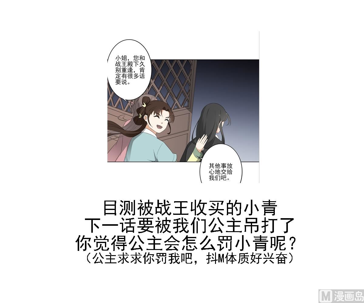 倾城之上韩漫全集-第89话 仇丹回归无删减无遮挡章节图片 