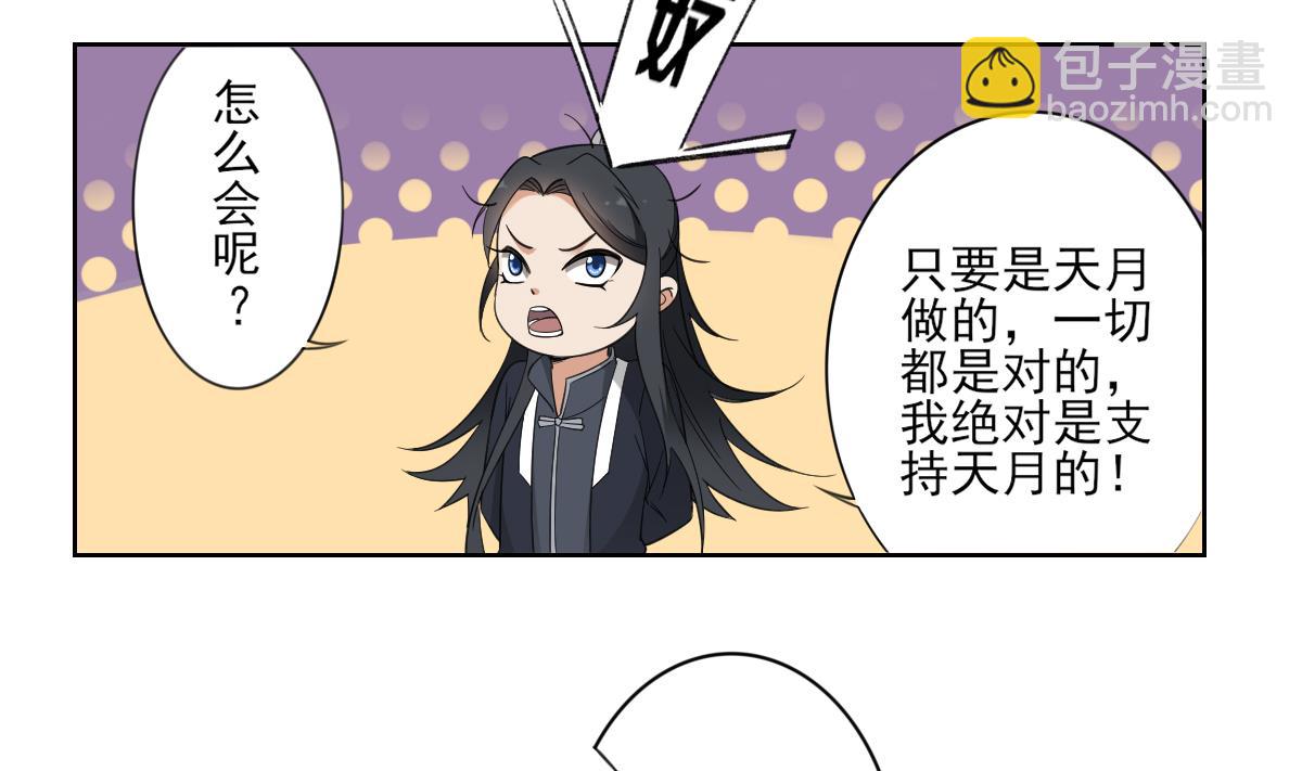 倾城之上韩漫全集-第91话 天月都是对的无删减无遮挡章节图片 