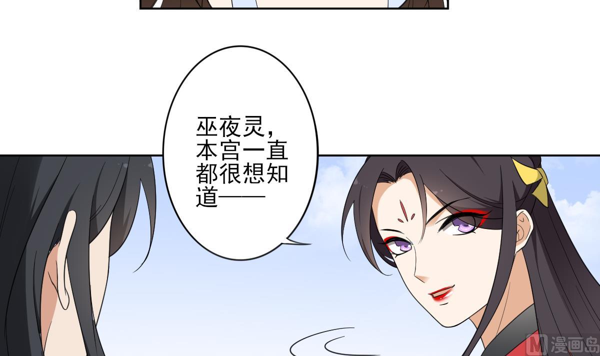 倾城之上韩漫全集-第91话 天月都是对的无删减无遮挡章节图片 