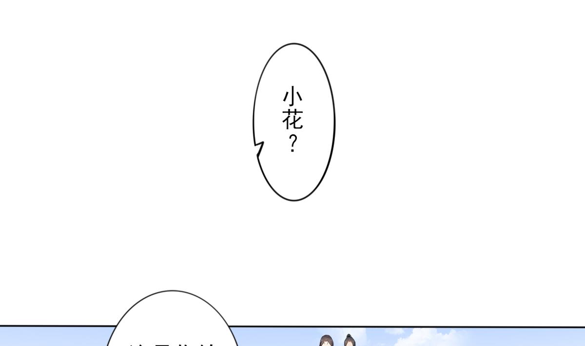 倾城之上韩漫全集-第91话 天月都是对的无删减无遮挡章节图片 