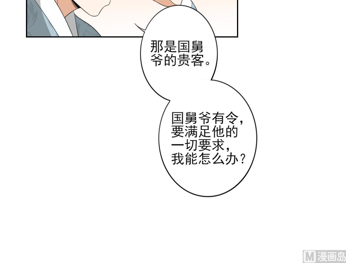 倾城之上韩漫全集-第92话 仇大师出场无删减无遮挡章节图片 