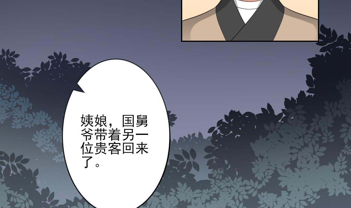 倾城之上韩漫全集-第92话 仇大师出场无删减无遮挡章节图片 