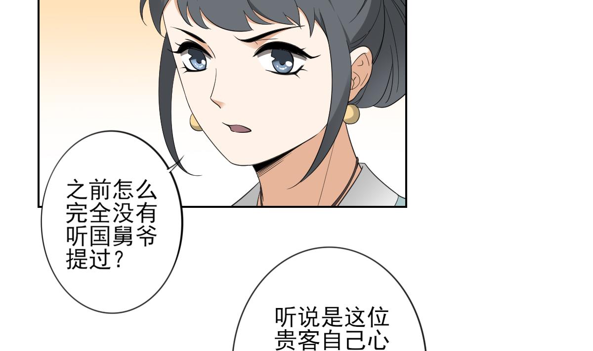 倾城之上韩漫全集-第92话 仇大师出场无删减无遮挡章节图片 