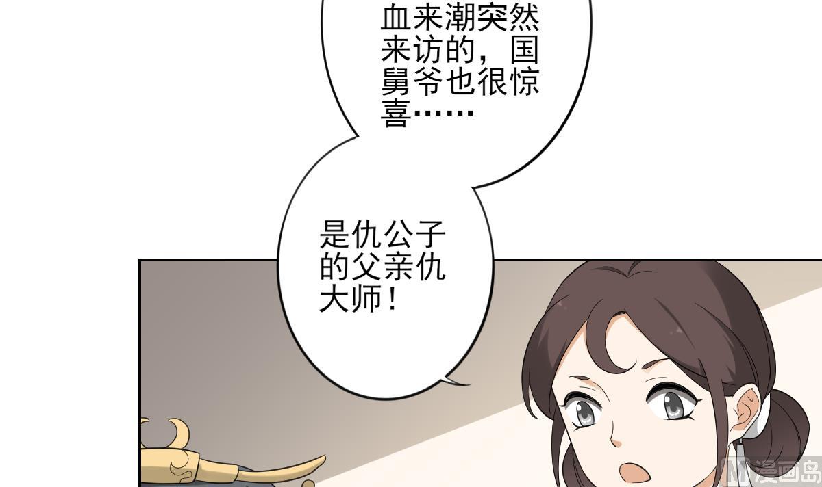 倾城之上韩漫全集-第92话 仇大师出场无删减无遮挡章节图片 