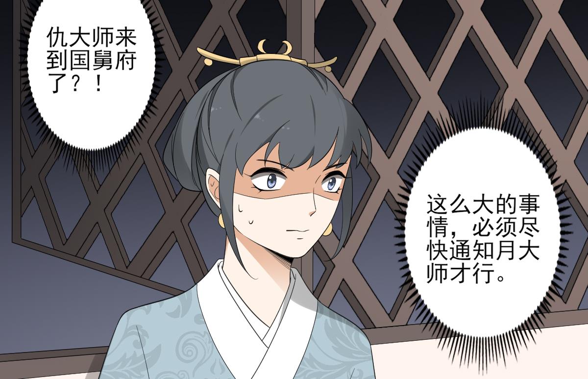 倾城之上韩漫全集-第92话 仇大师出场无删减无遮挡章节图片 