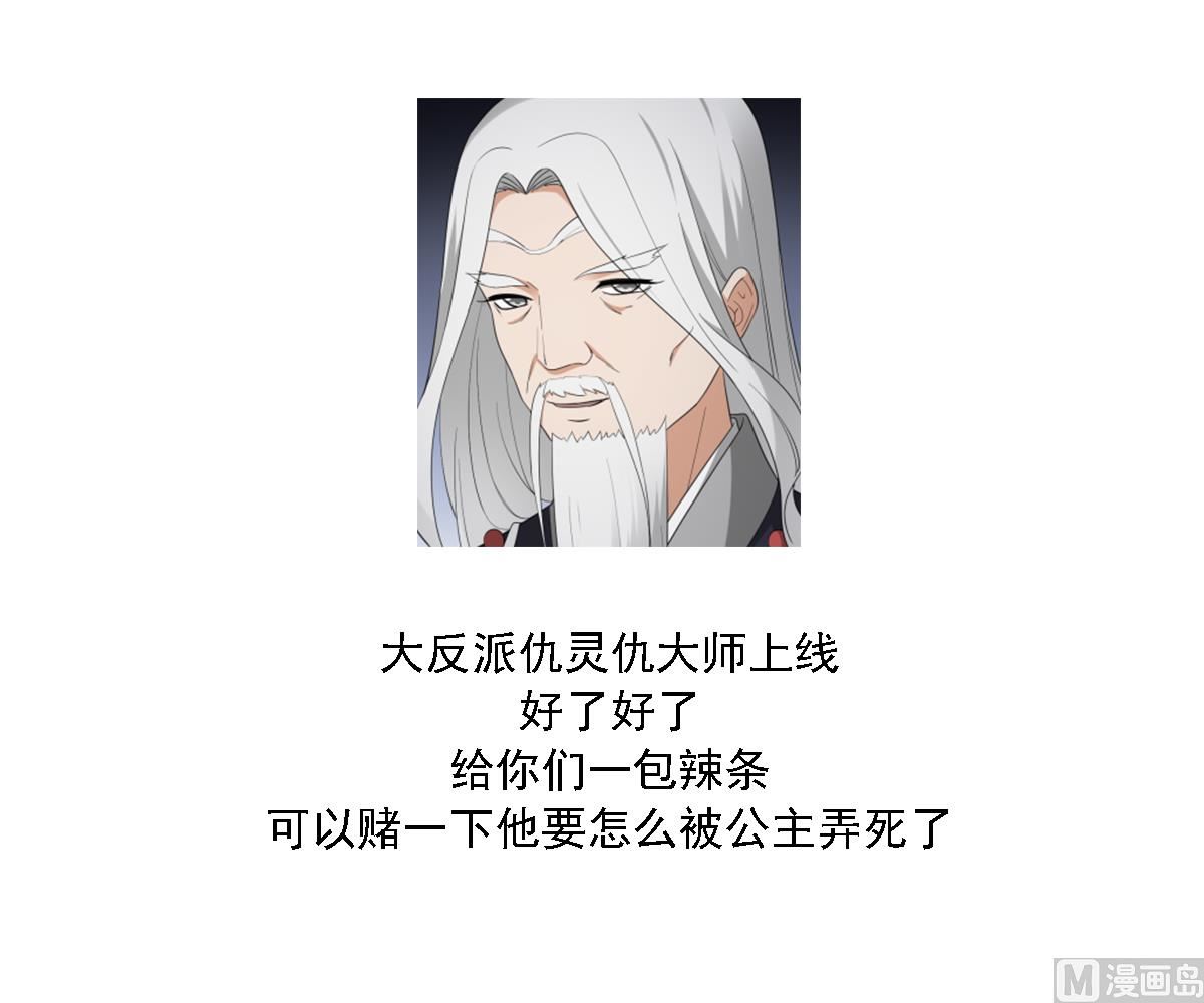 倾城之上韩漫全集-第92话 仇大师出场无删减无遮挡章节图片 