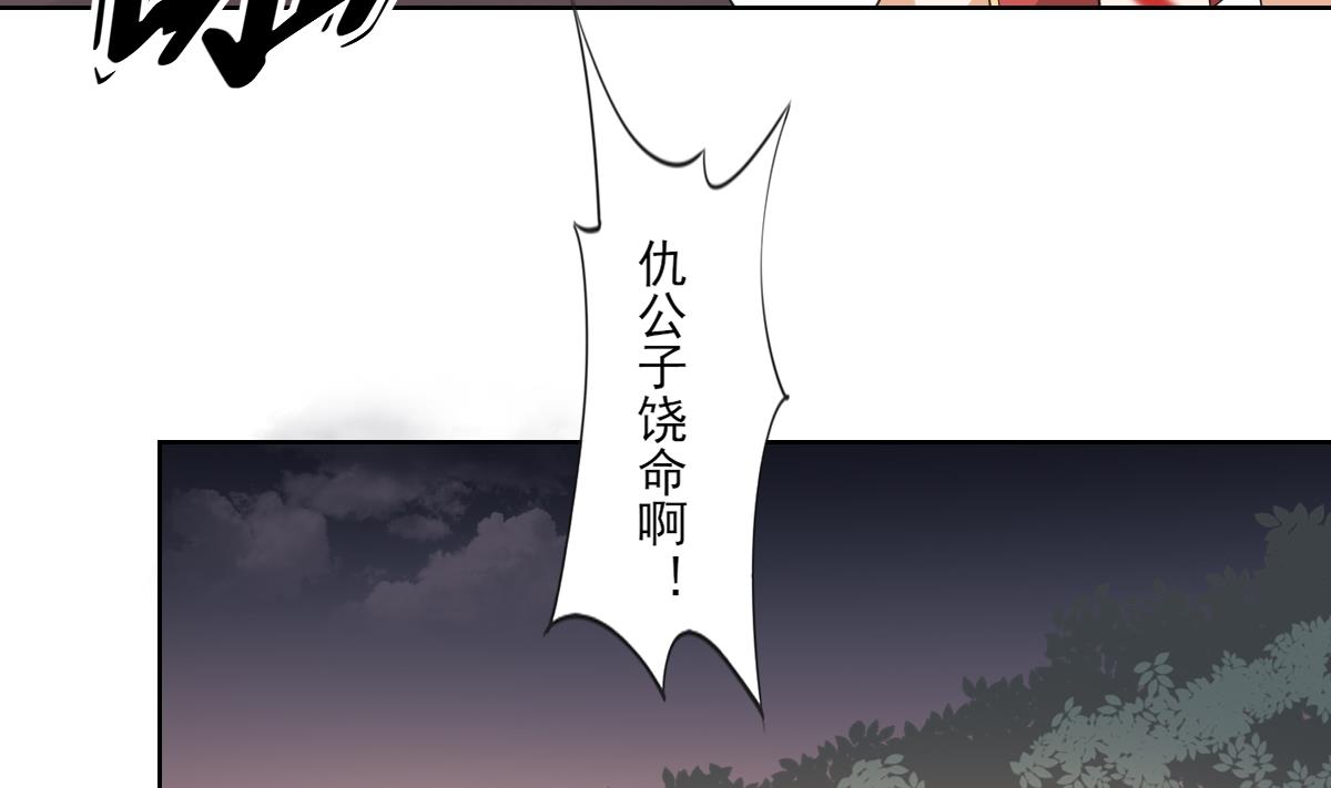 倾城之上韩漫全集-第92话 仇大师出场无删减无遮挡章节图片 