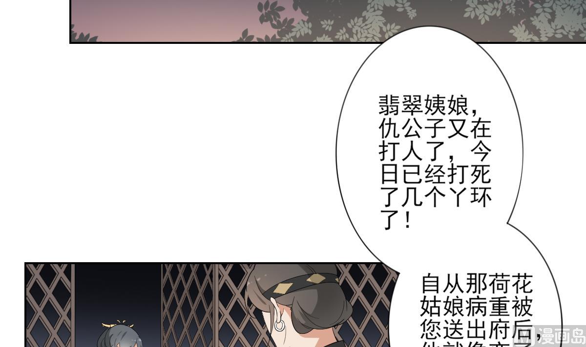 倾城之上韩漫全集-第92话 仇大师出场无删减无遮挡章节图片 