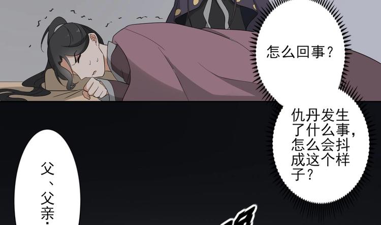 倾城之上韩漫全集-第93话 仇灵的陷阱无删减无遮挡章节图片 