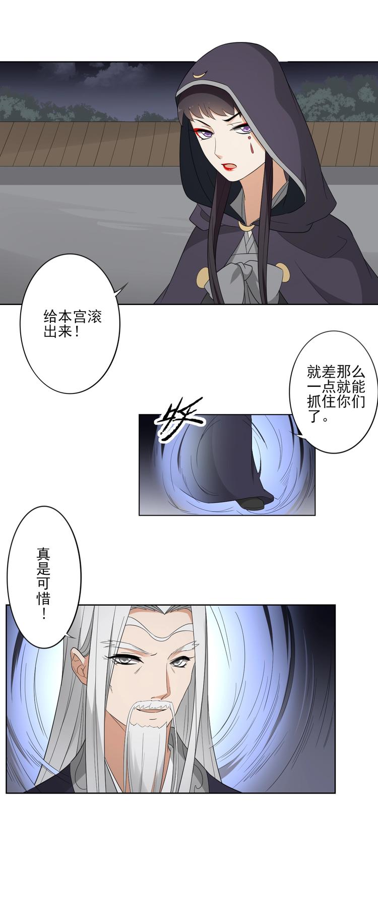 倾城之上韩漫全集-第93话 仇灵的陷阱无删减无遮挡章节图片 