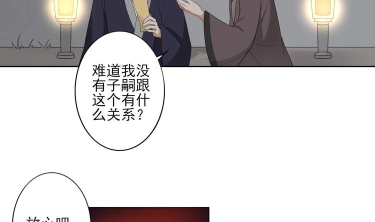 倾城之上韩漫全集-第93话 仇灵的陷阱无删减无遮挡章节图片 