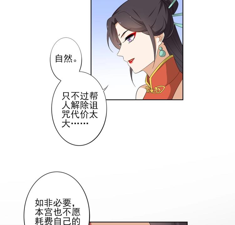 倾城之上韩漫全集-第96话 你这个负心汉无删减无遮挡章节图片 