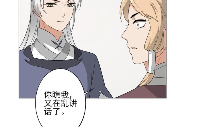 倾城之上韩漫全集-第97话 挖出你的心无删减无遮挡章节图片 