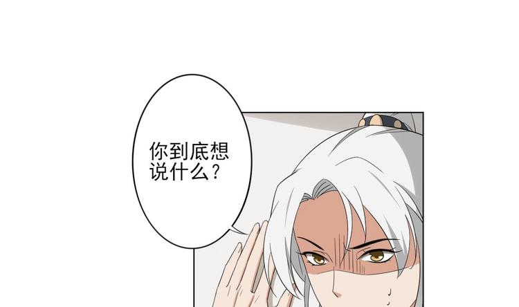 倾城之上韩漫全集-第97话 挖出你的心无删减无遮挡章节图片 